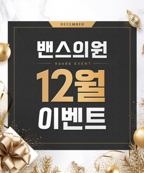 12월이벤트