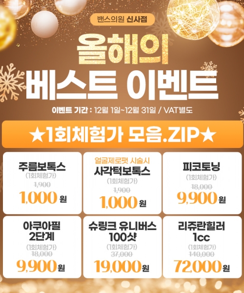 밴스의원 신사 12월의 윈터세일